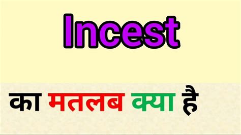 incest meaning in hindi|incest meaning in English .